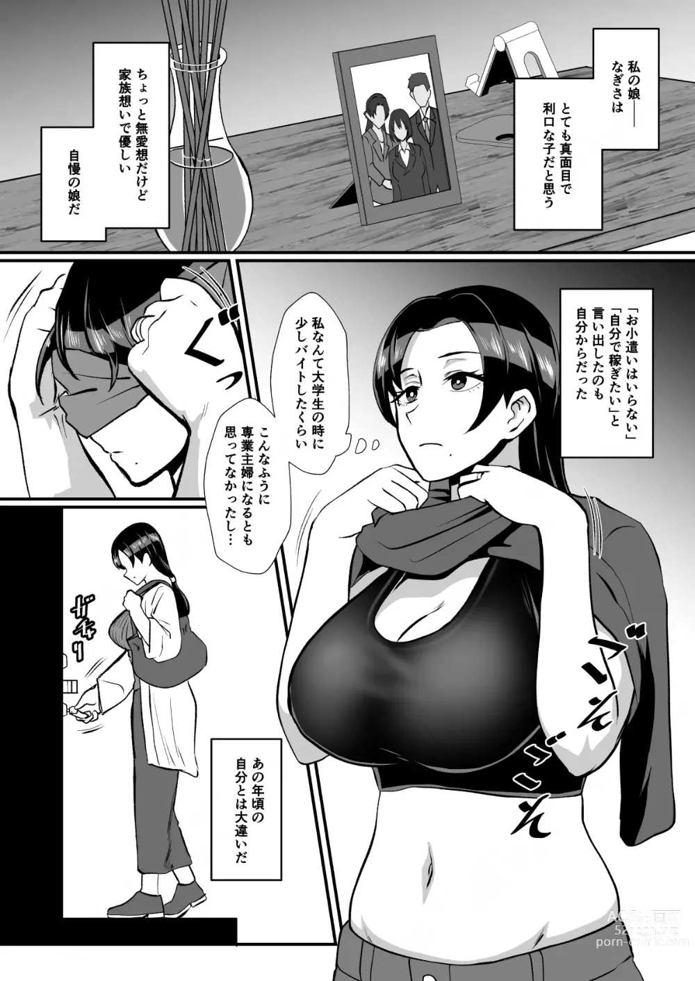 Page 3 of doujinshi Fuzaichuu no Otto ni Makasareta Musume o Mamoritai