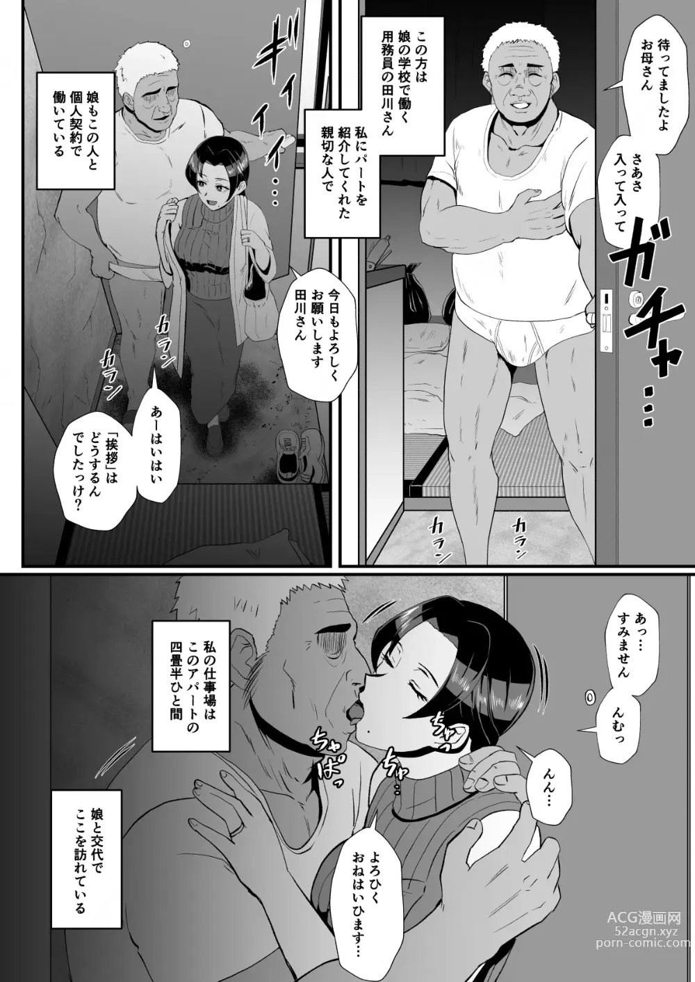 Page 5 of doujinshi Fuzaichuu no Otto ni Makasareta Musume o Mamoritai