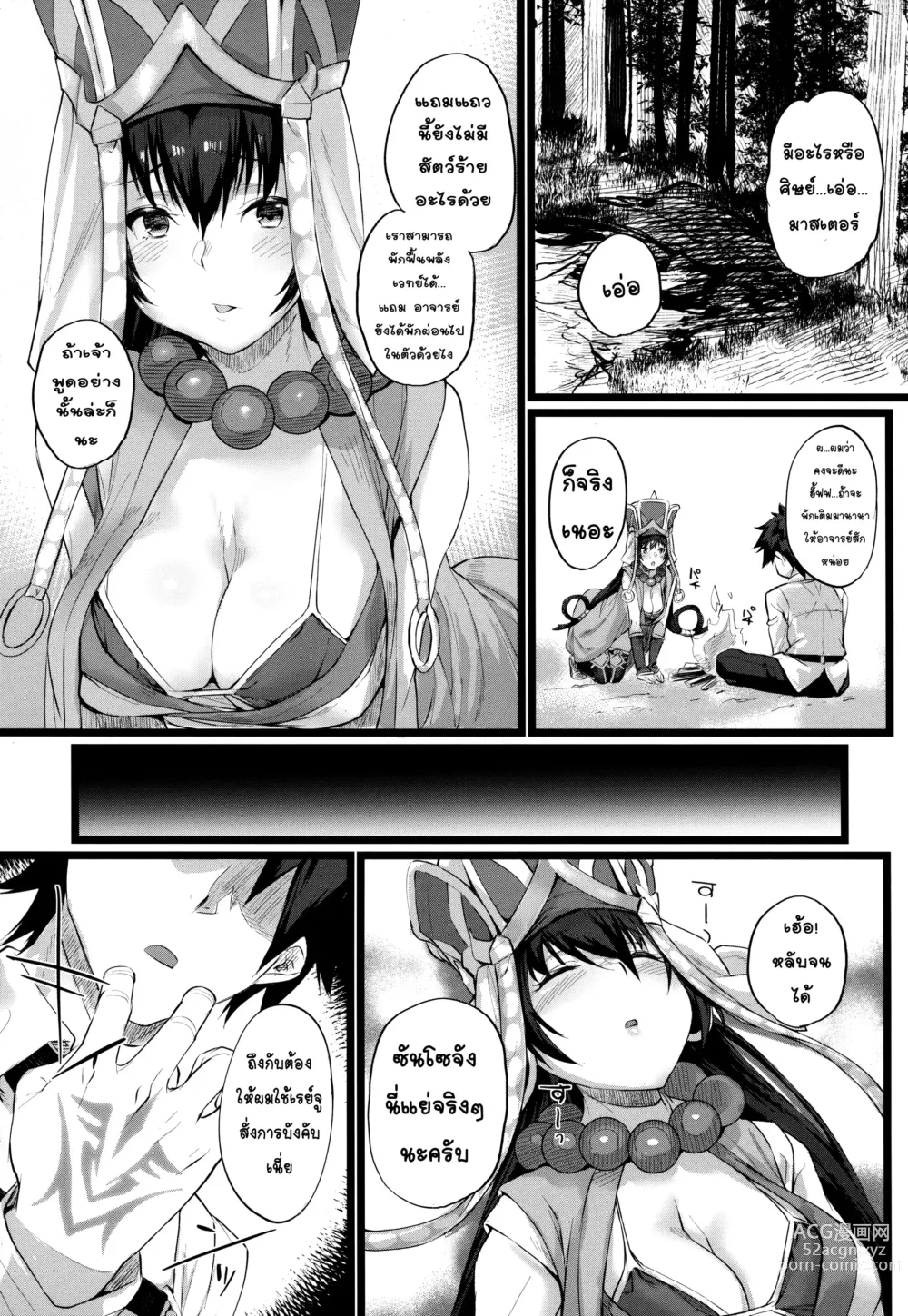 Page 4 of doujinshi Nanmokanmo Mujikaku de Muboubi na Sanzou-chan ga Warui.