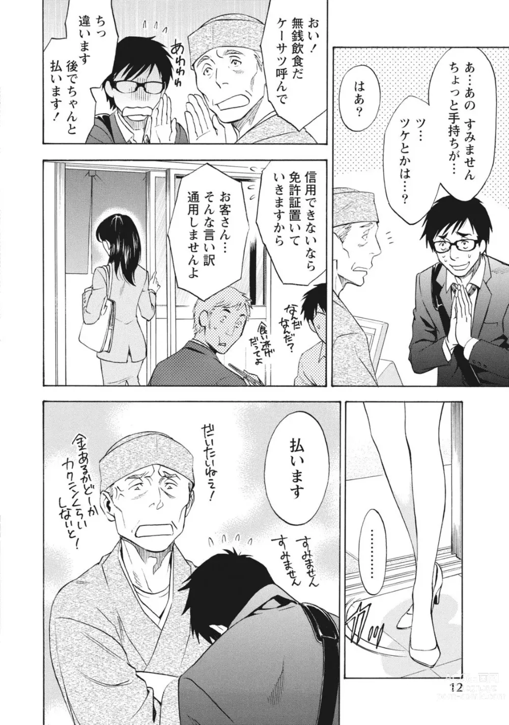 Page 12 of manga Nisekon!