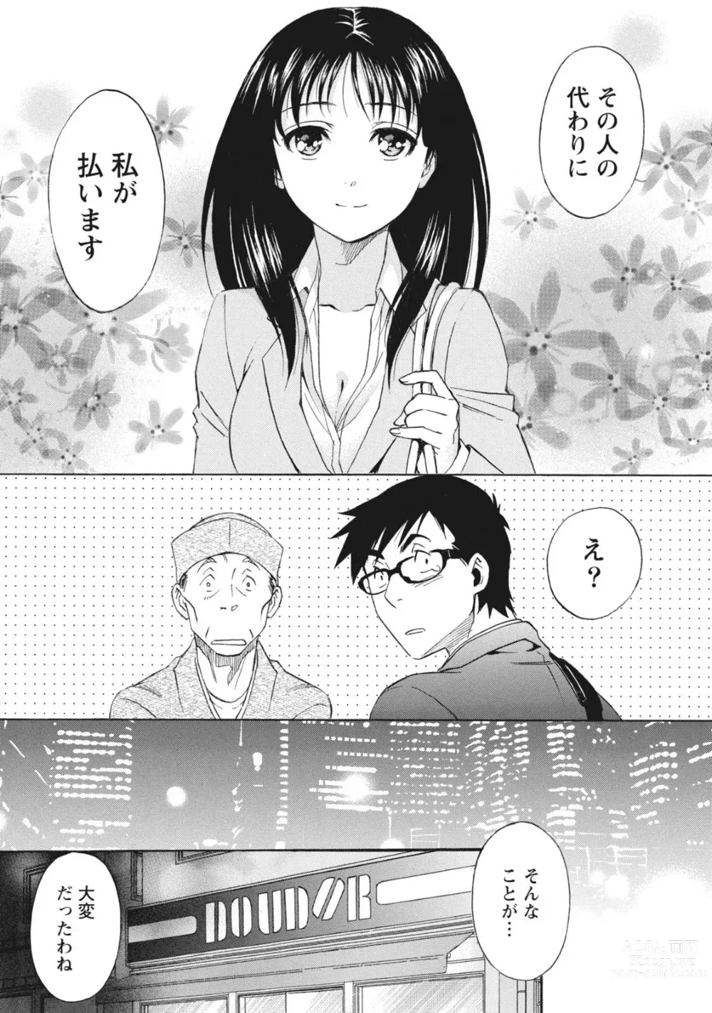 Page 13 of manga Nisekon!
