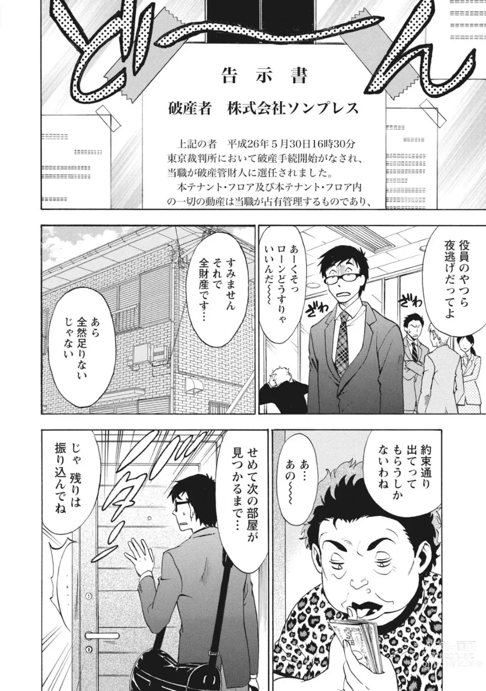 Page 10 of manga Nisekon!