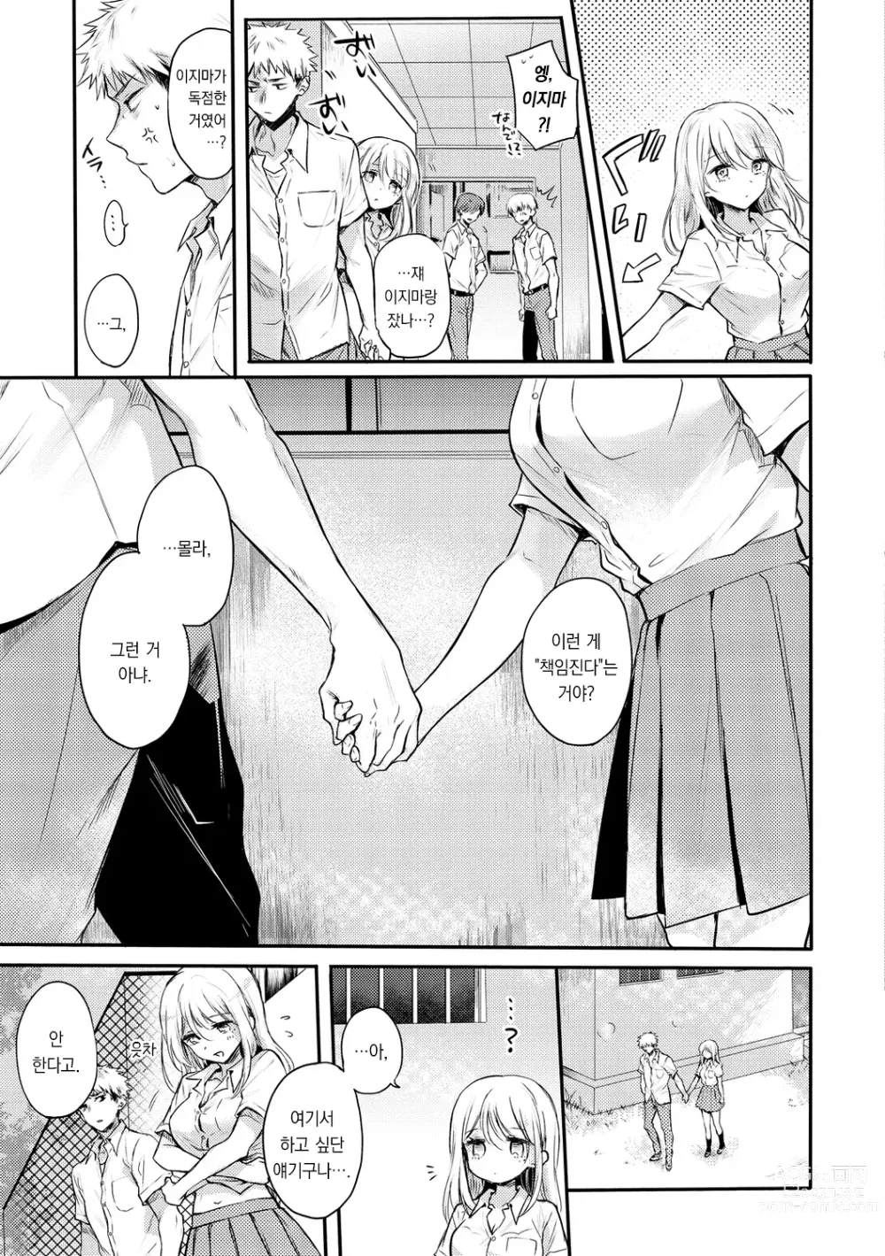 Page 171 of manga 꽁냥 러브 육식 걸