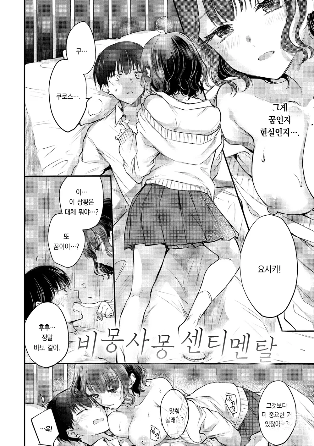 Page 176 of manga 꽁냥 러브 육식 걸