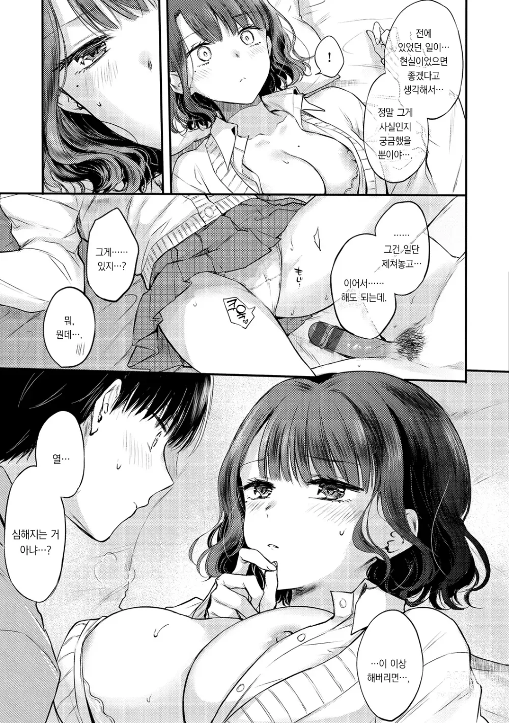 Page 187 of manga 꽁냥 러브 육식 걸