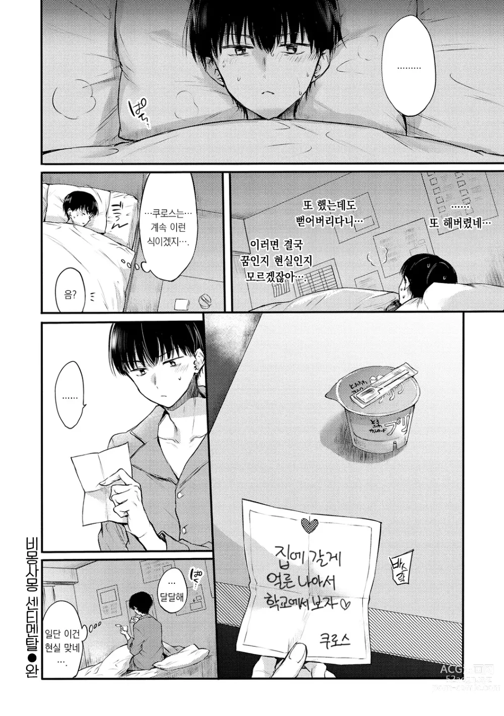Page 194 of manga 꽁냥 러브 육식 걸