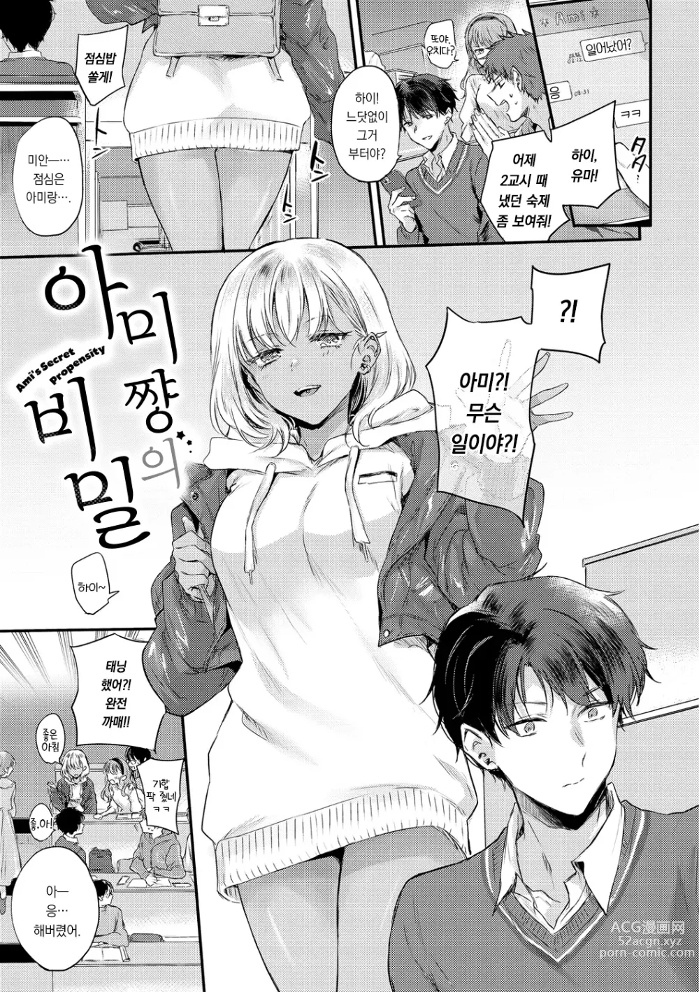 Page 29 of manga 꽁냥 러브 육식 걸