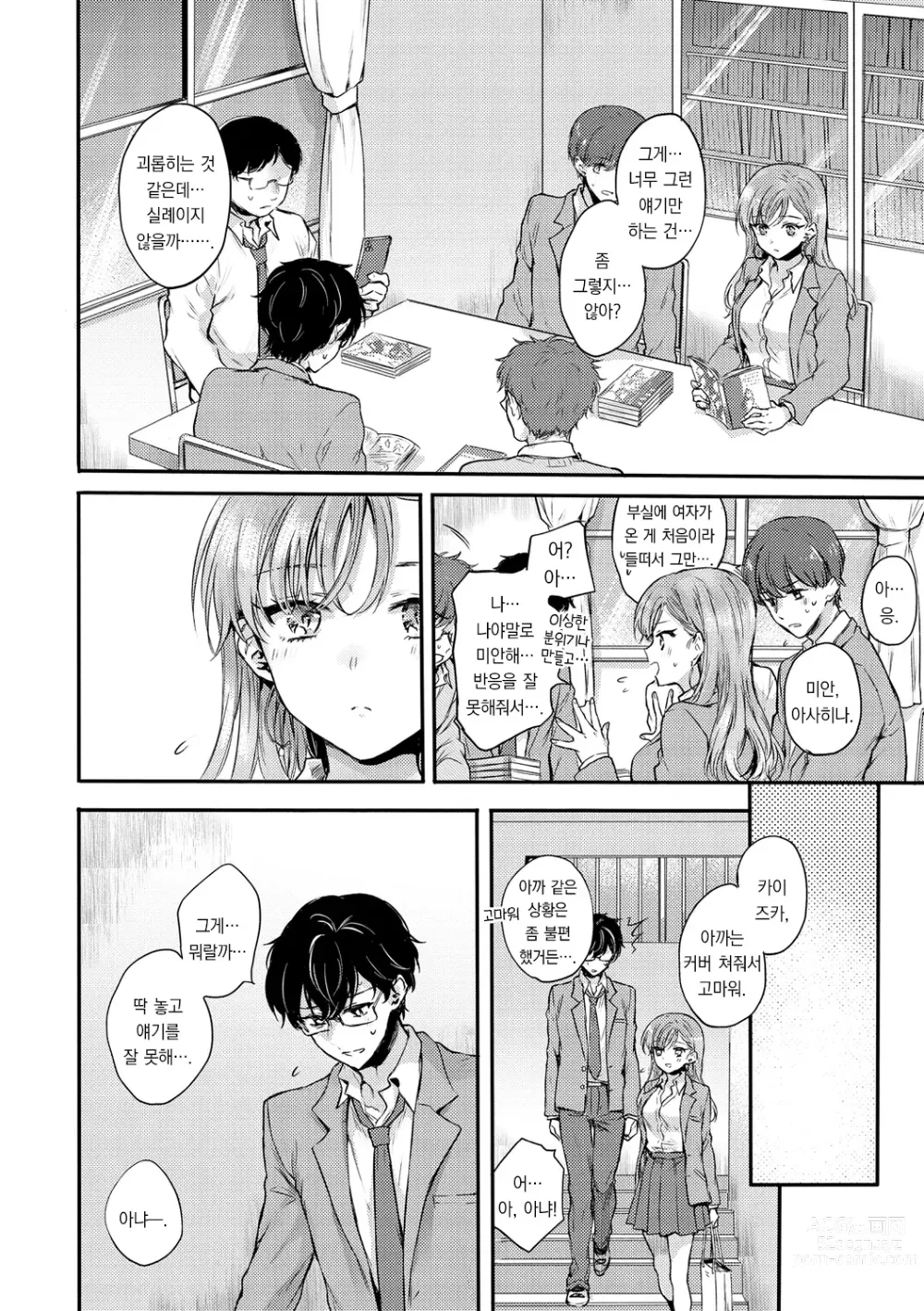 Page 8 of manga 꽁냥 러브 육식 걸