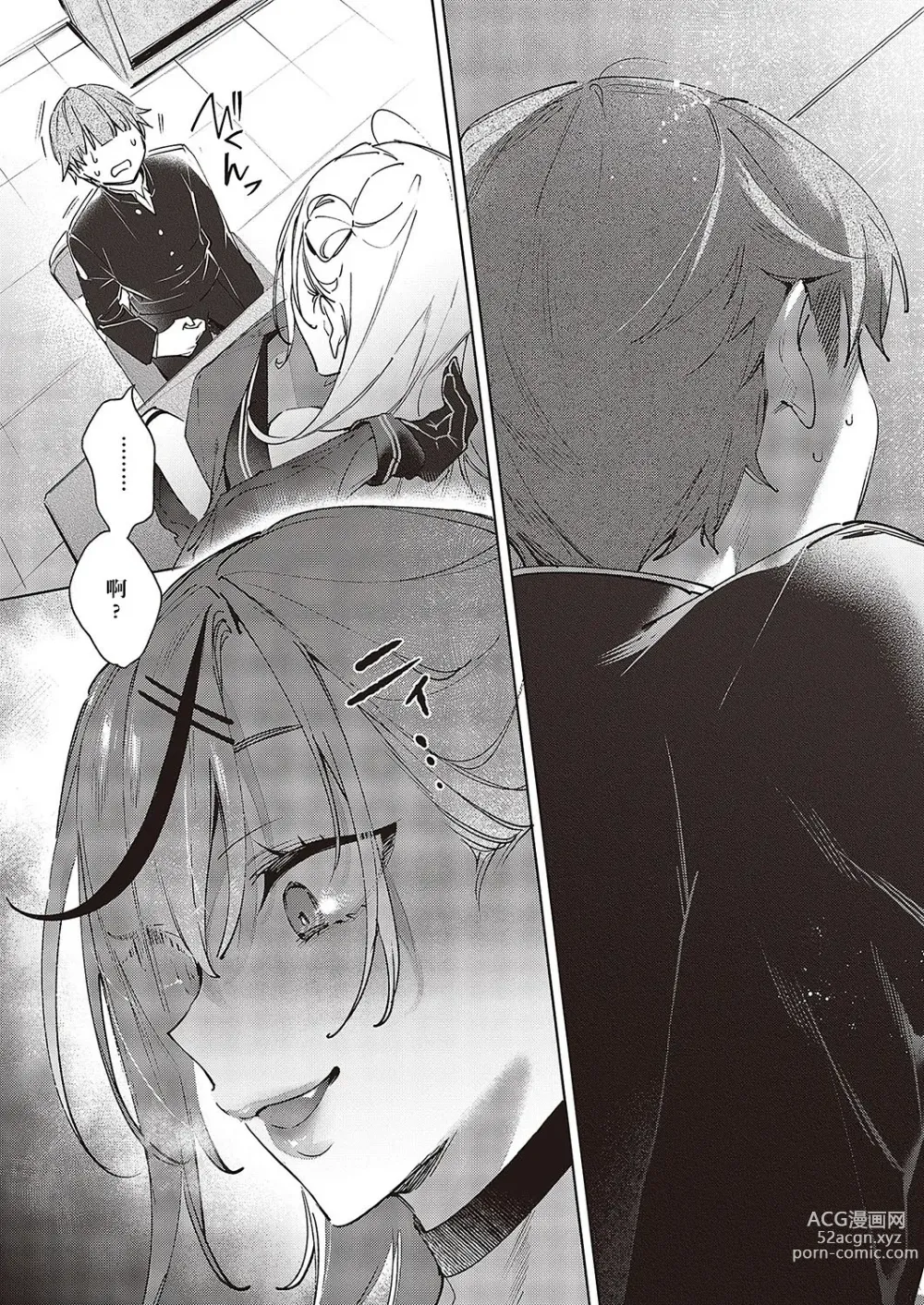 Page 6 of manga 娜奕芭可是很危险的！