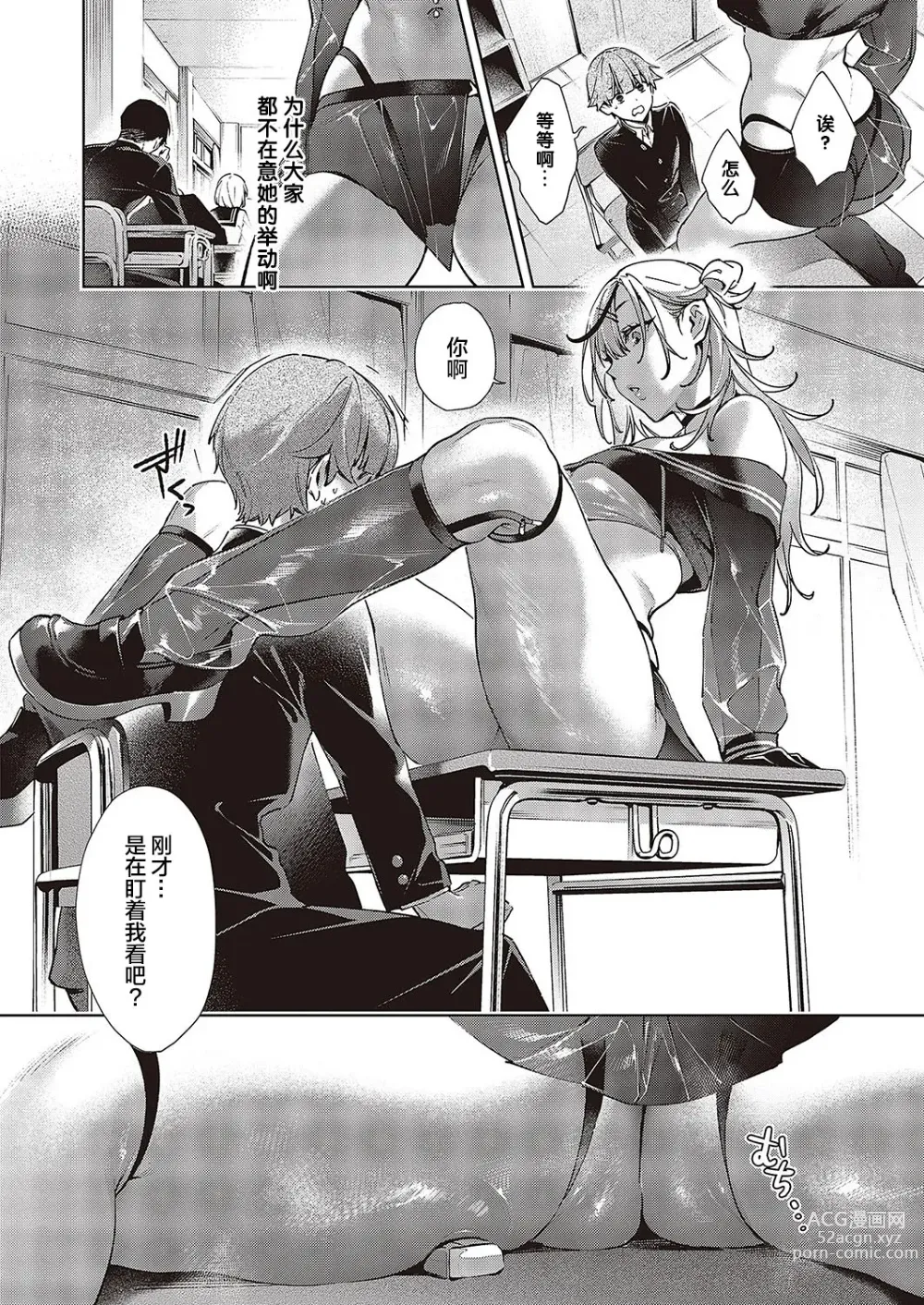 Page 7 of manga 娜奕芭可是很危险的！