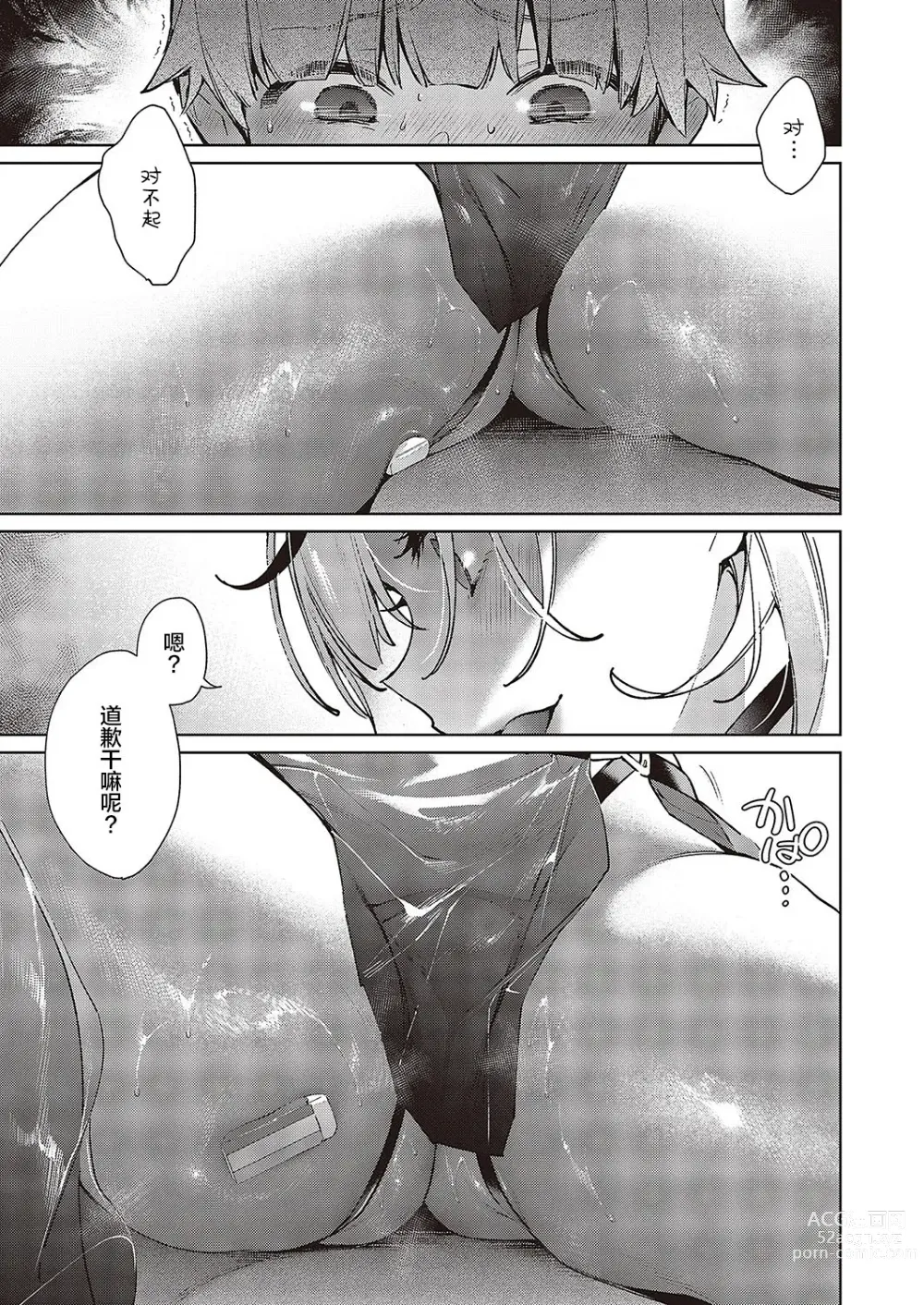 Page 8 of manga 娜奕芭可是很危险的！