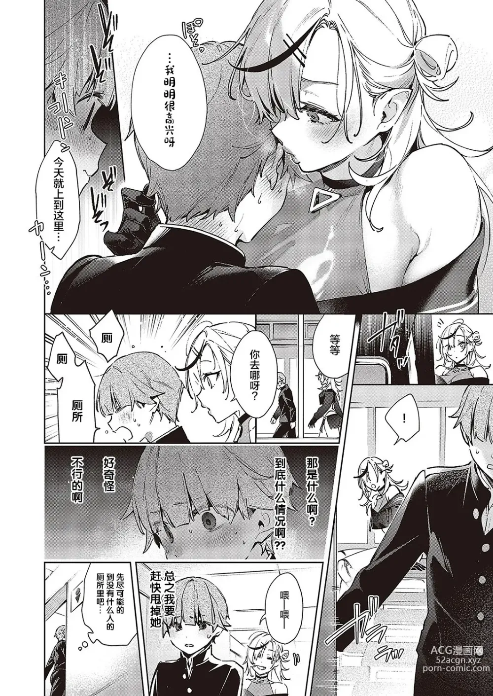 Page 9 of manga 娜奕芭可是很危险的！