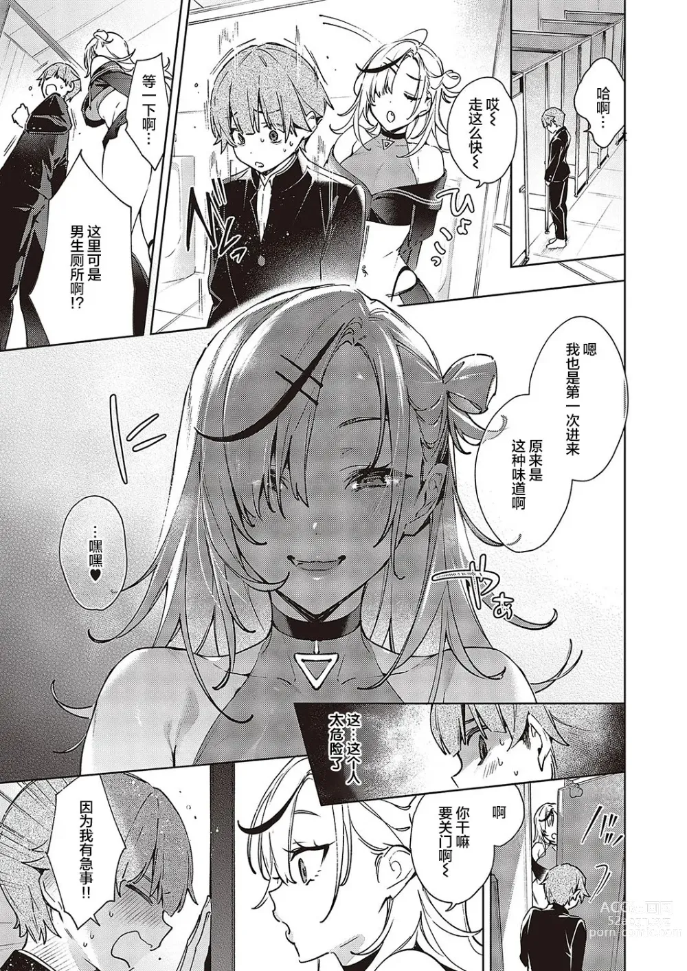 Page 10 of manga 娜奕芭可是很危险的！