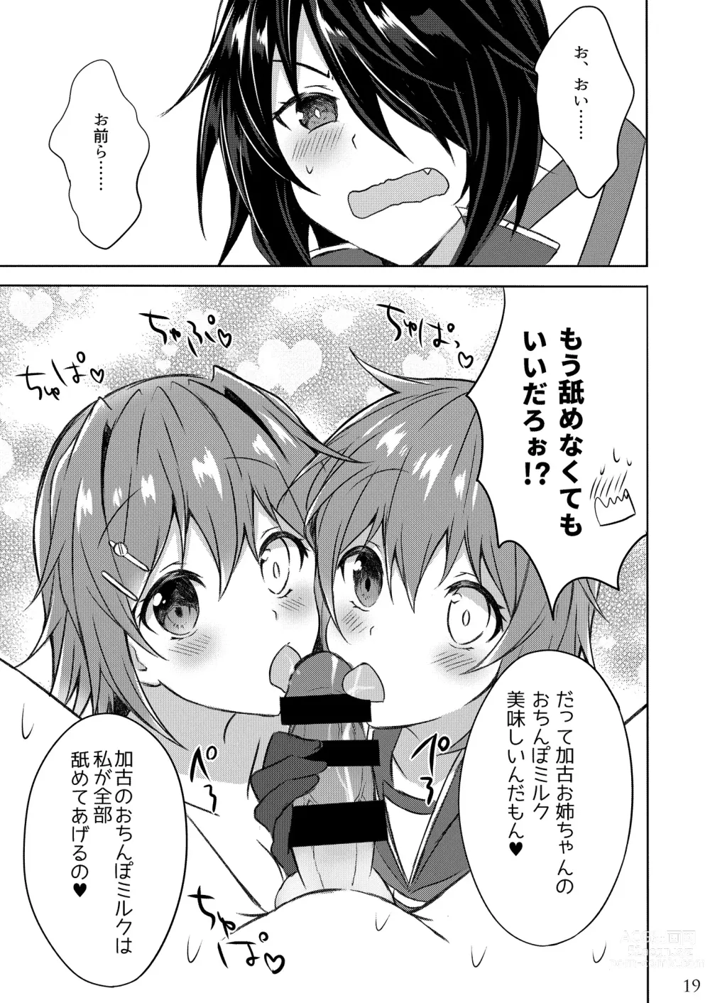 Page 19 of doujinshi W Furutaka to Anan Kishimu Sound