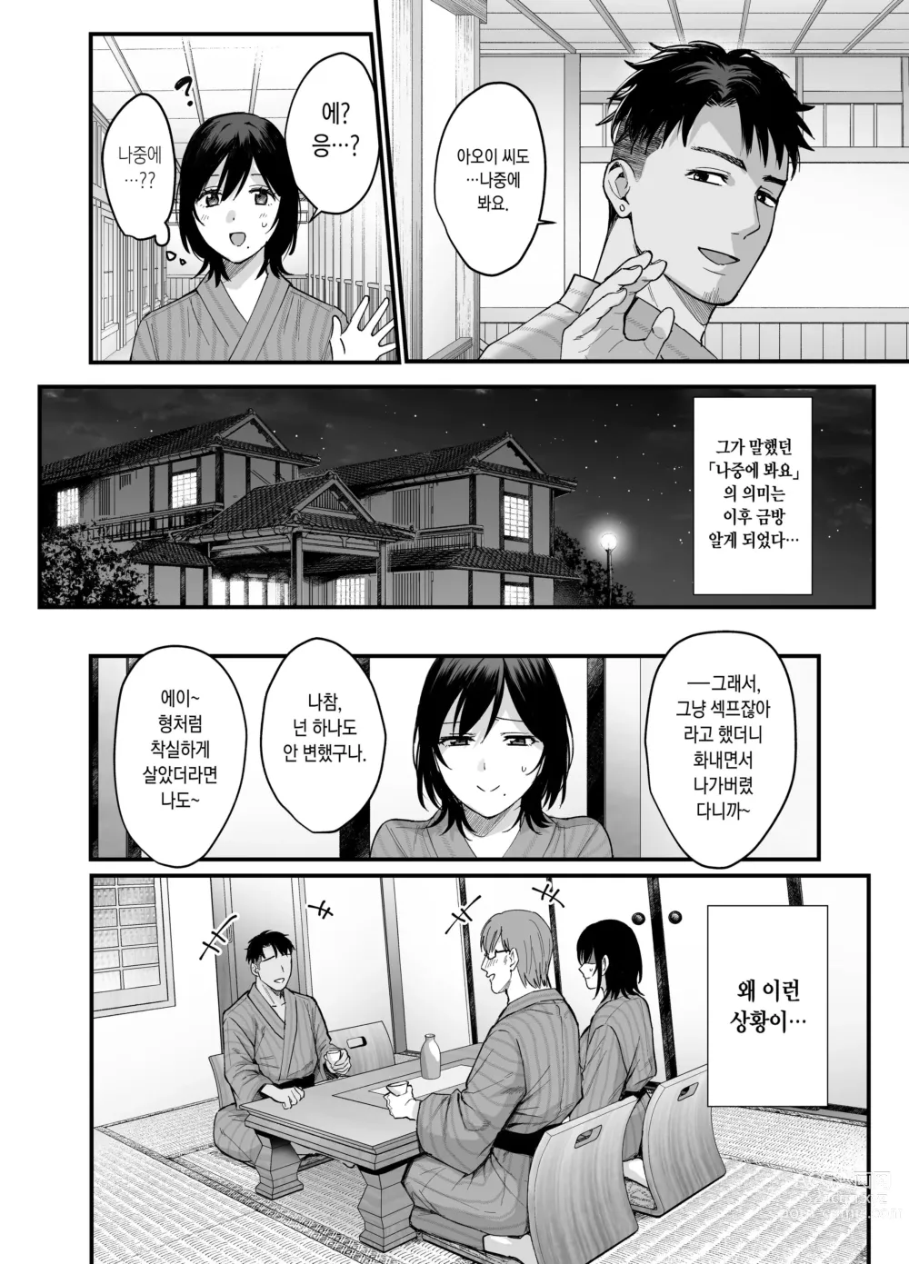 Page 7 of doujinshi 雌の宿