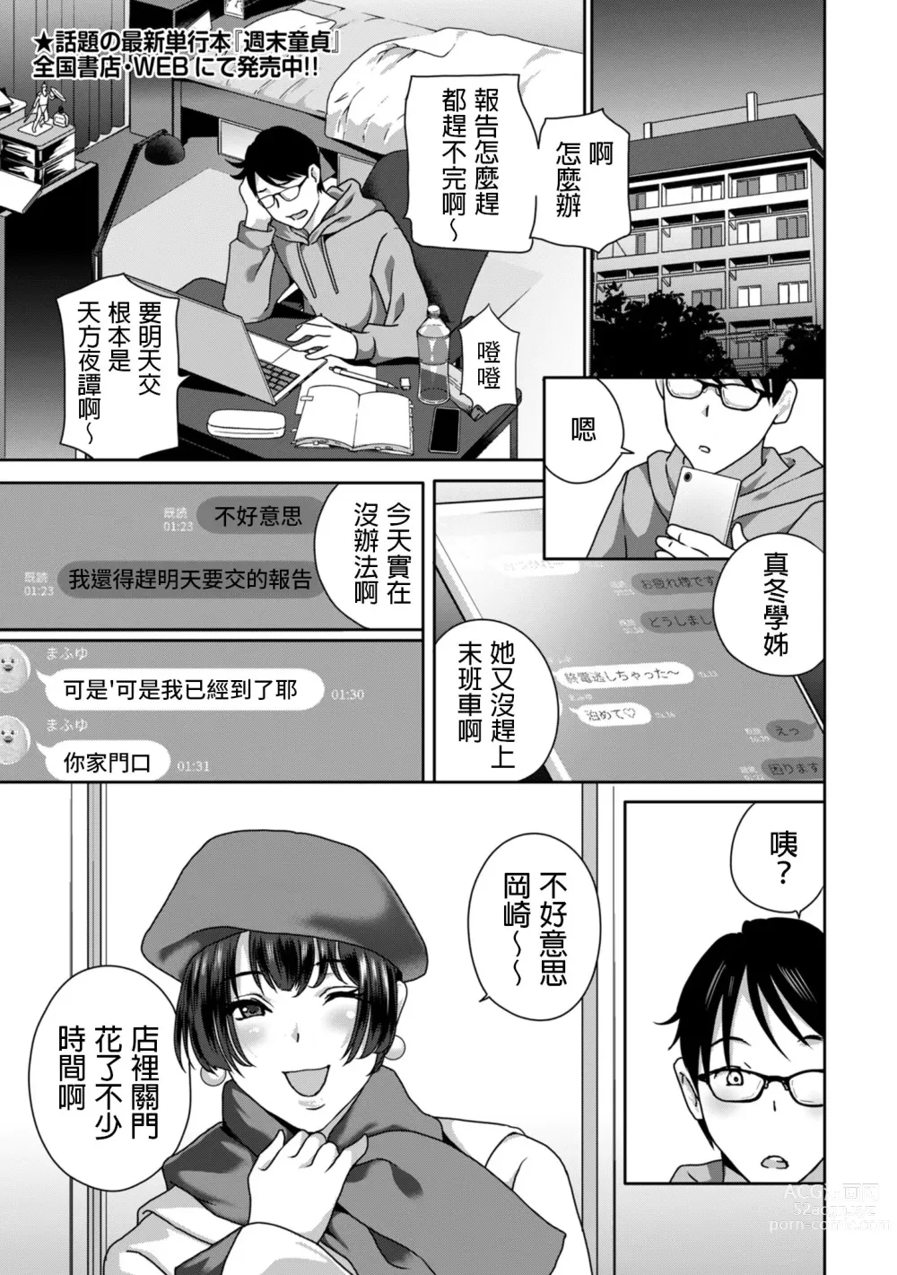 Page 1 of manga Cli Suri Kijoui de Shibori Tocchau
