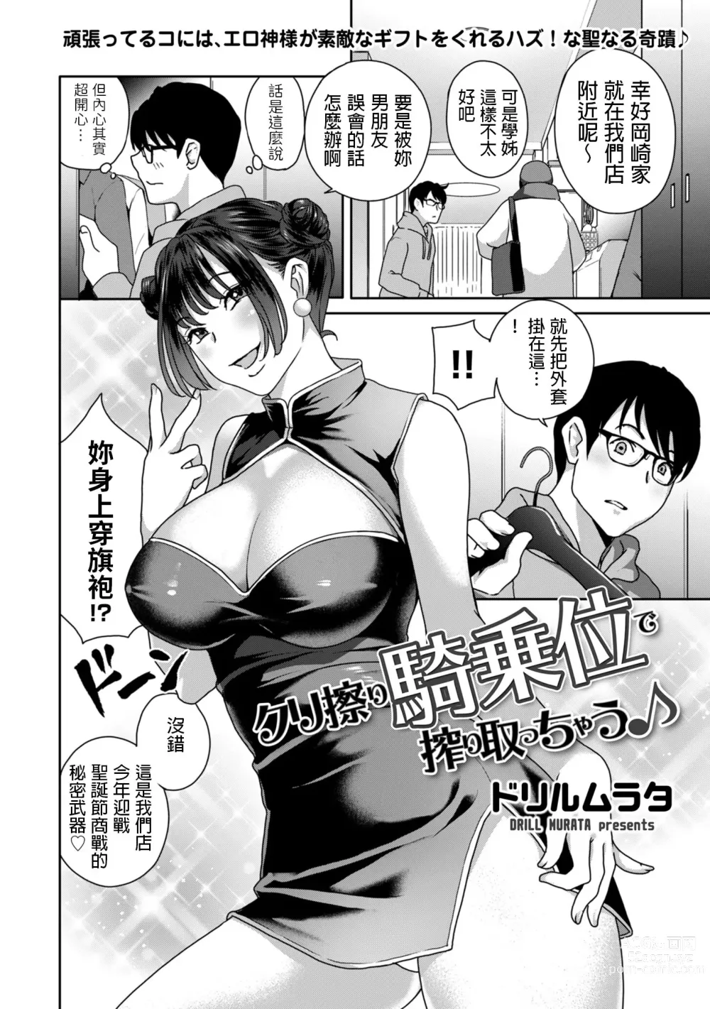 Page 2 of manga Cli Suri Kijoui de Shibori Tocchau