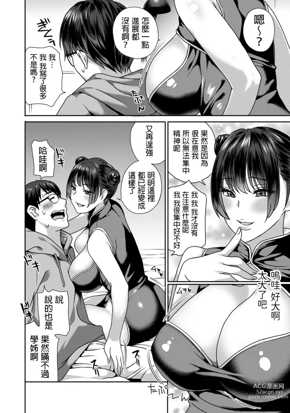 Page 4 of manga Cli Suri Kijoui de Shibori Tocchau