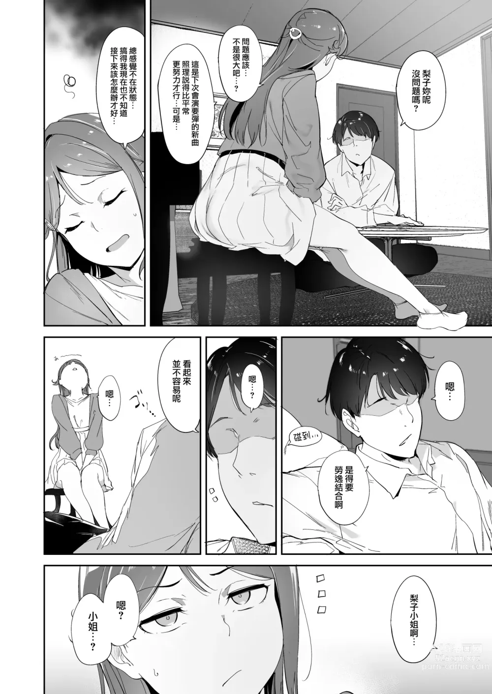 Page 4 of doujinshi Sakurauchi no Kyuujitsu