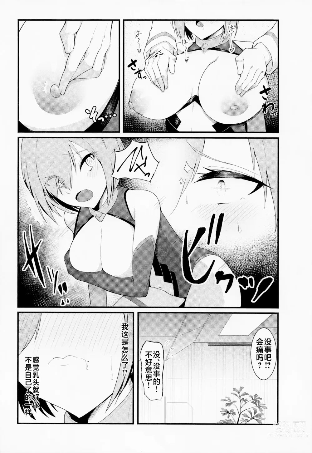 Page 11 of doujinshi Chaldea Dosukebe Massage-bu Bangaihen Mash Hen - Chaldea lewdness massage club Marshs story