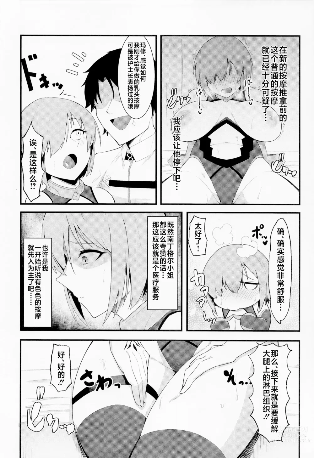 Page 15 of doujinshi Chaldea Dosukebe Massage-bu Bangaihen Mash Hen - Chaldea lewdness massage club Marshs story