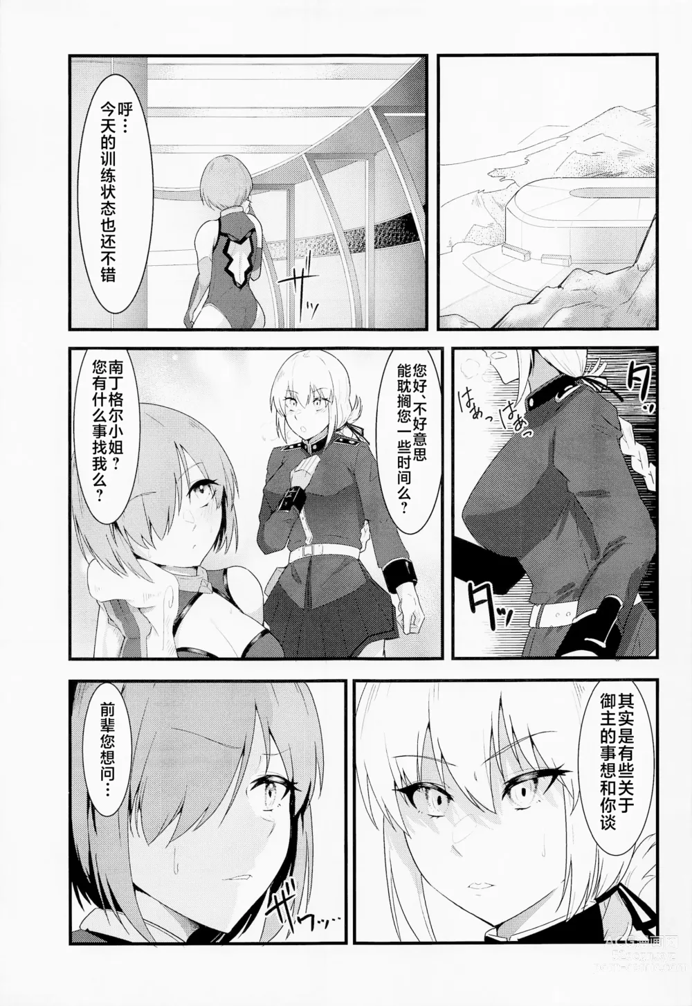 Page 4 of doujinshi Chaldea Dosukebe Massage-bu Bangaihen Mash Hen - Chaldea lewdness massage club Marshs story