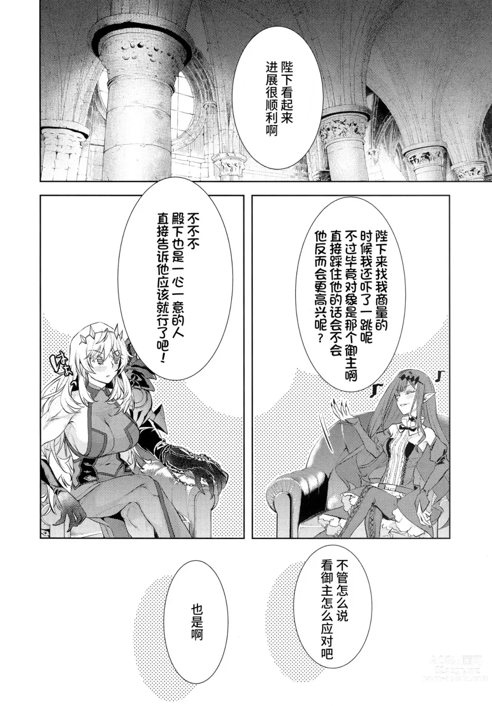 Page 12 of doujinshi Joouheika no Seiteki Shinan