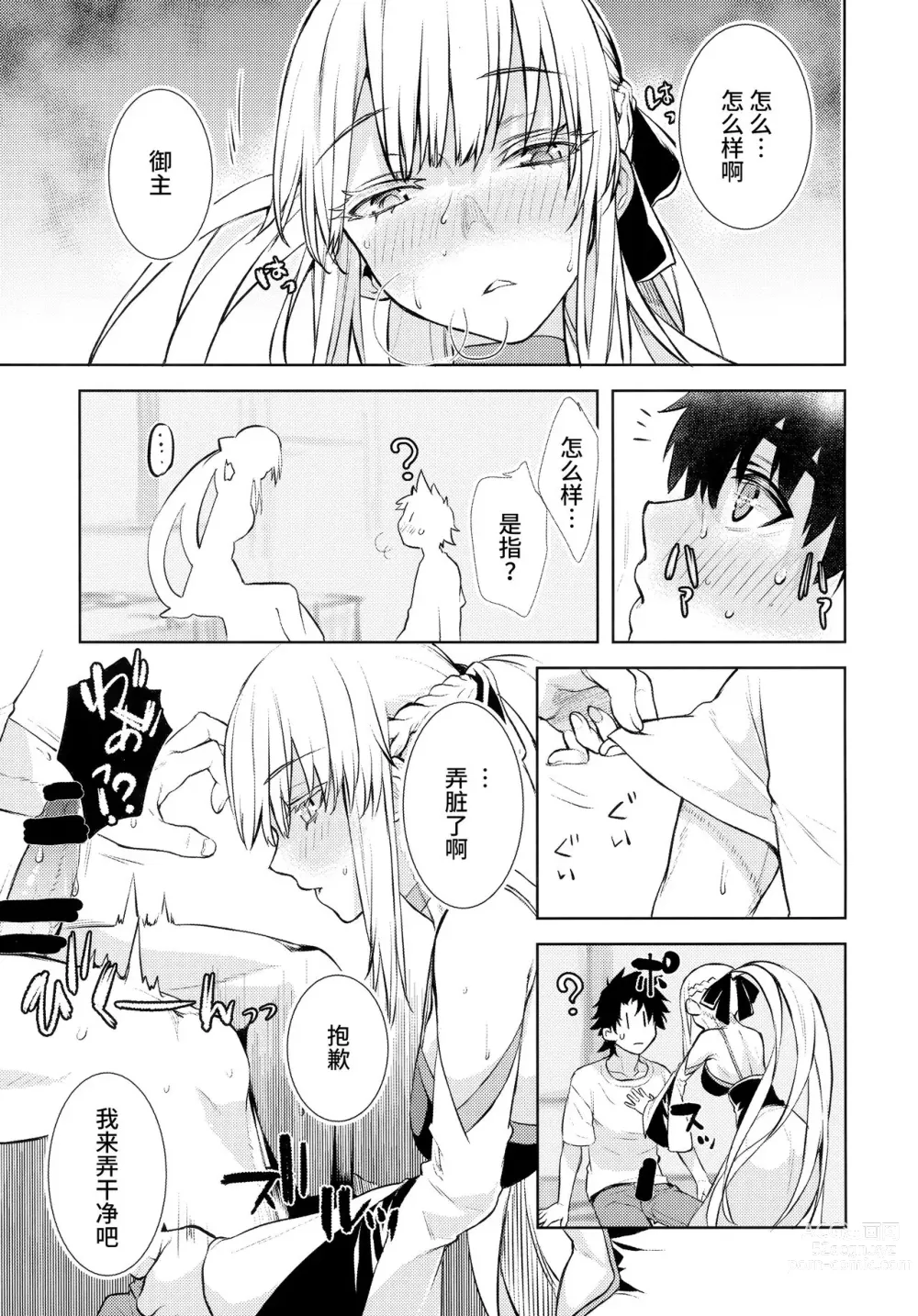 Page 9 of doujinshi Joouheika no Seiteki Shinan