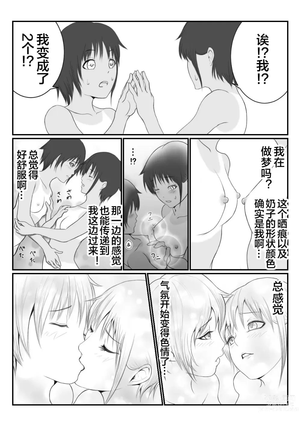 Page 11 of doujinshi JC Chinatsu