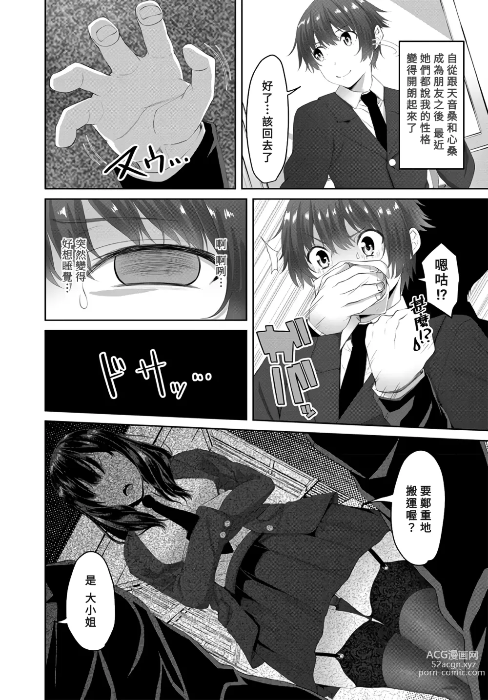 Page 2 of manga Onee-chan ga Otouto no tame ni Doutei Sotsugyou o produce Saishuuwa