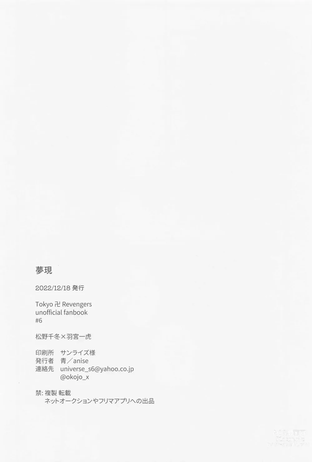 Page 21 of doujinshi Yumeutsutsu