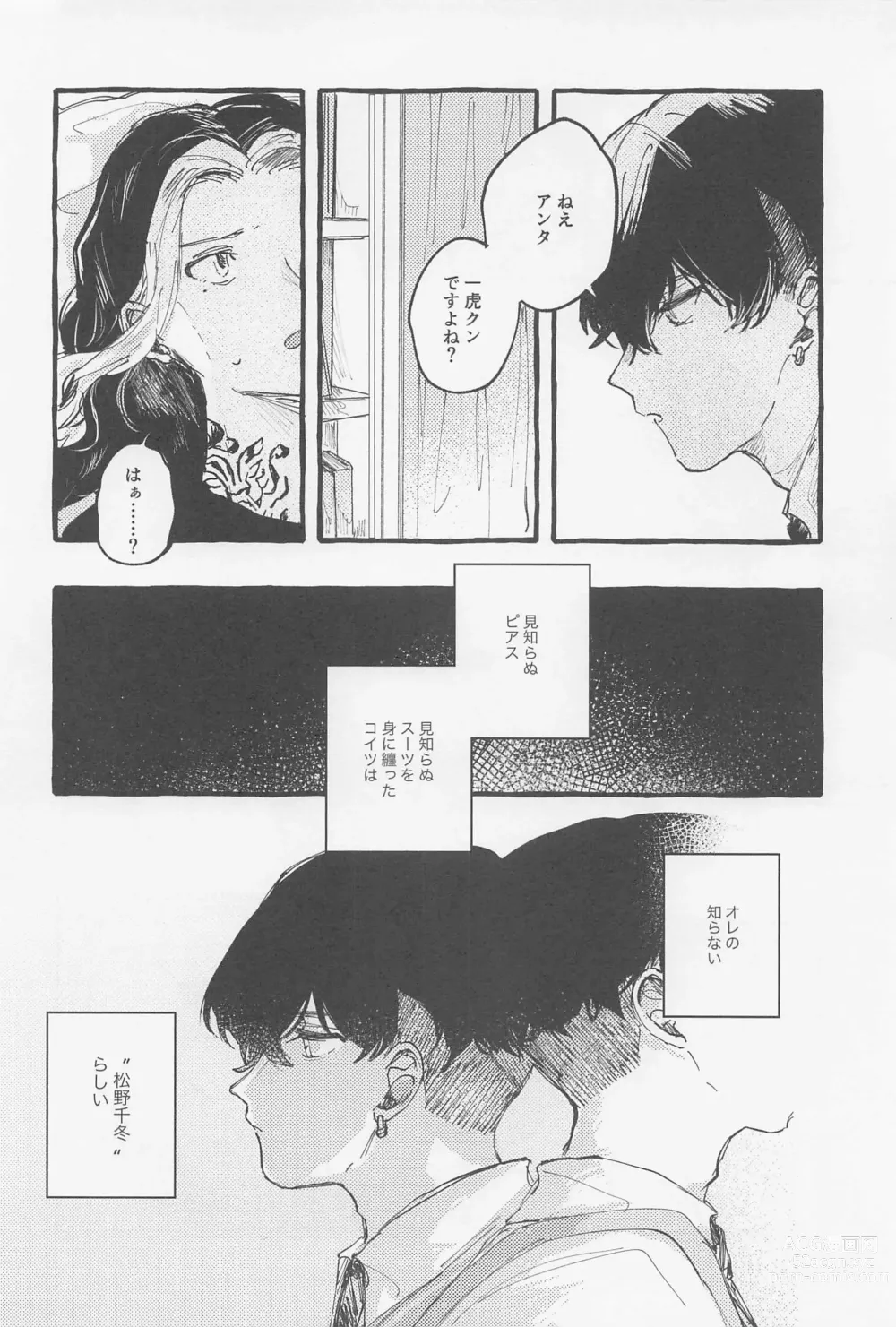 Page 5 of doujinshi Yumeutsutsu