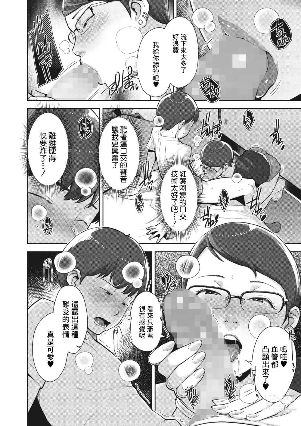 Page 12 of manga Irodori Kazoku Ch. 2