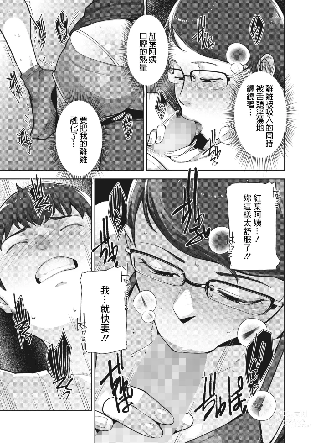 Page 13 of manga Irodori Kazoku Ch. 2