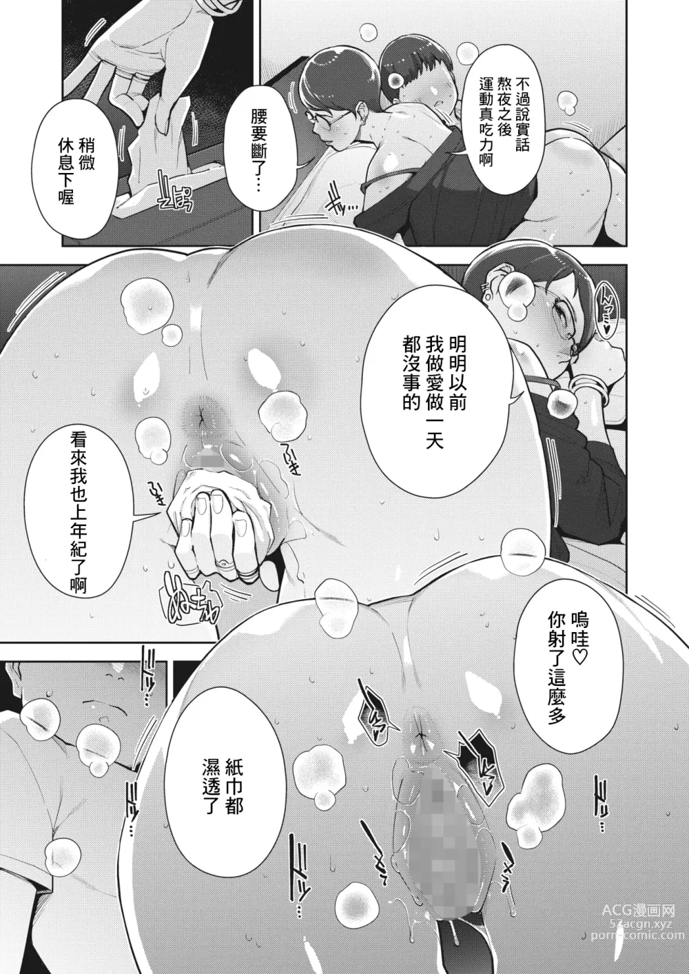 Page 23 of manga Irodori Kazoku Ch. 2