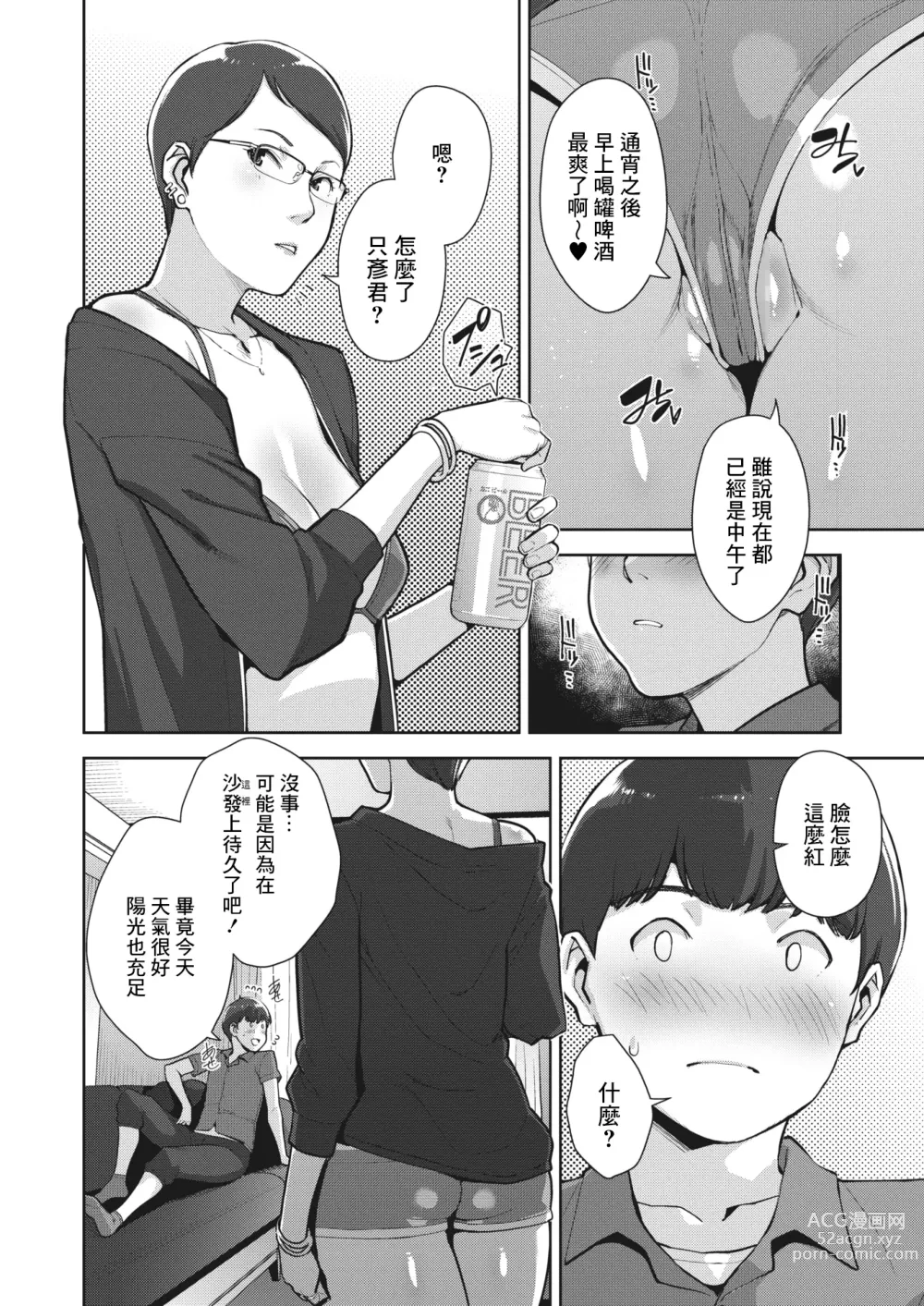 Page 4 of manga Irodori Kazoku Ch. 2