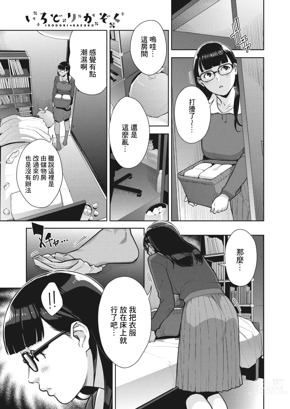 Page 31 of manga Irodori Kazoku Ch. 2