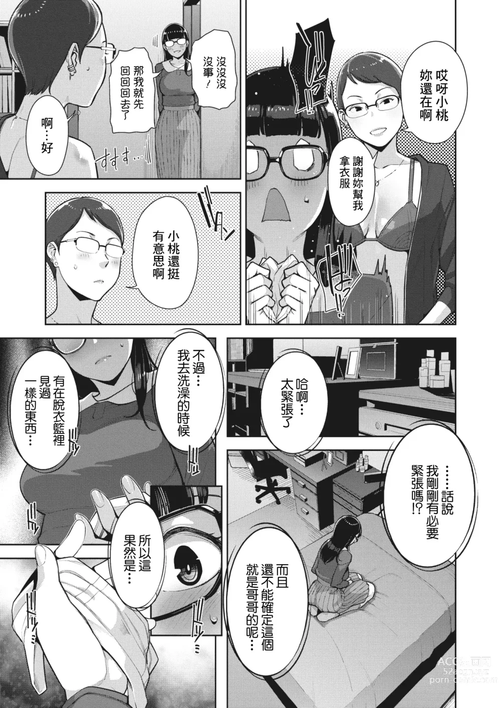 Page 33 of manga Irodori Kazoku Ch. 2