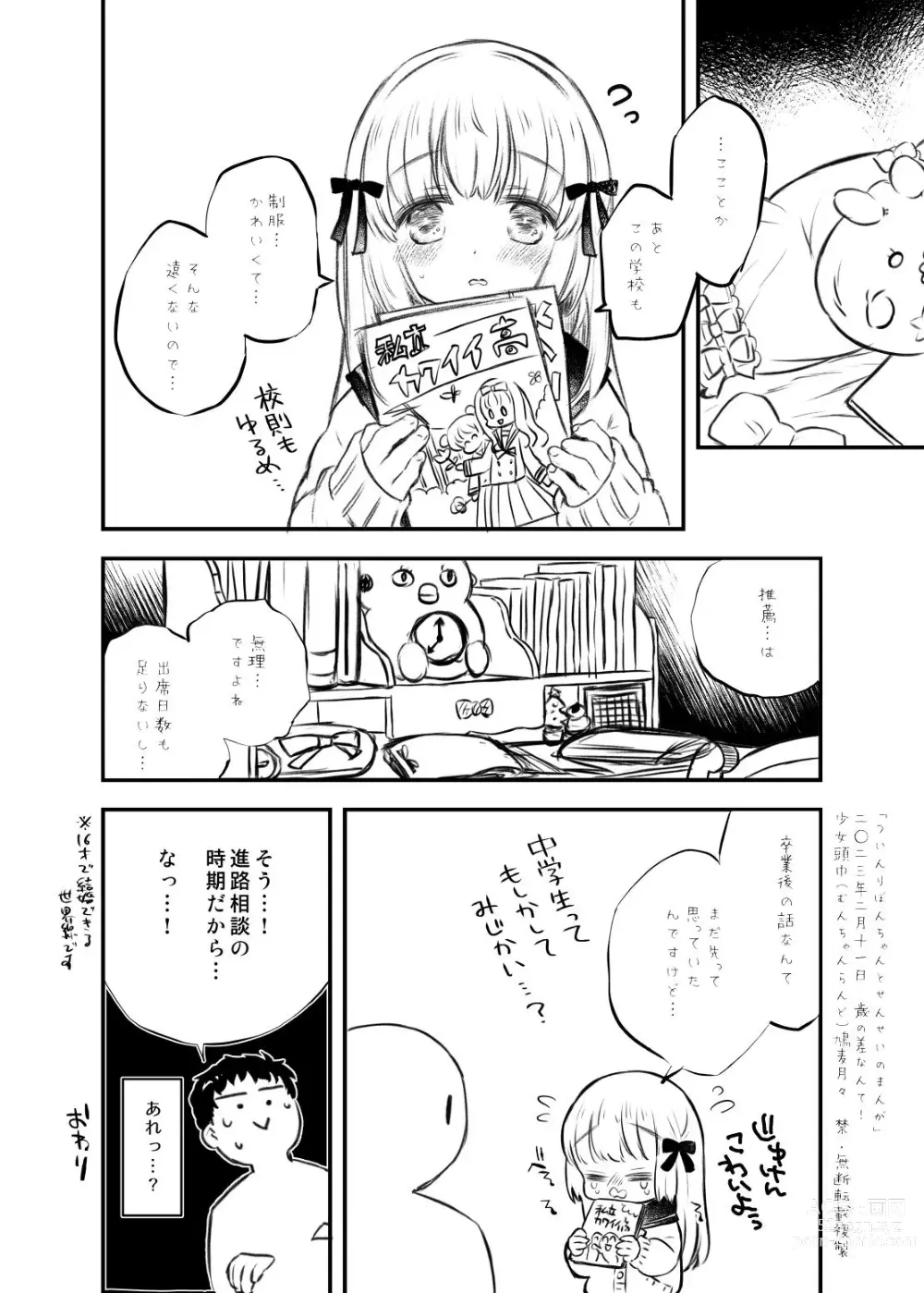 Page 8 of doujinshi Twin Ribbon-chan to Sensei no Manga