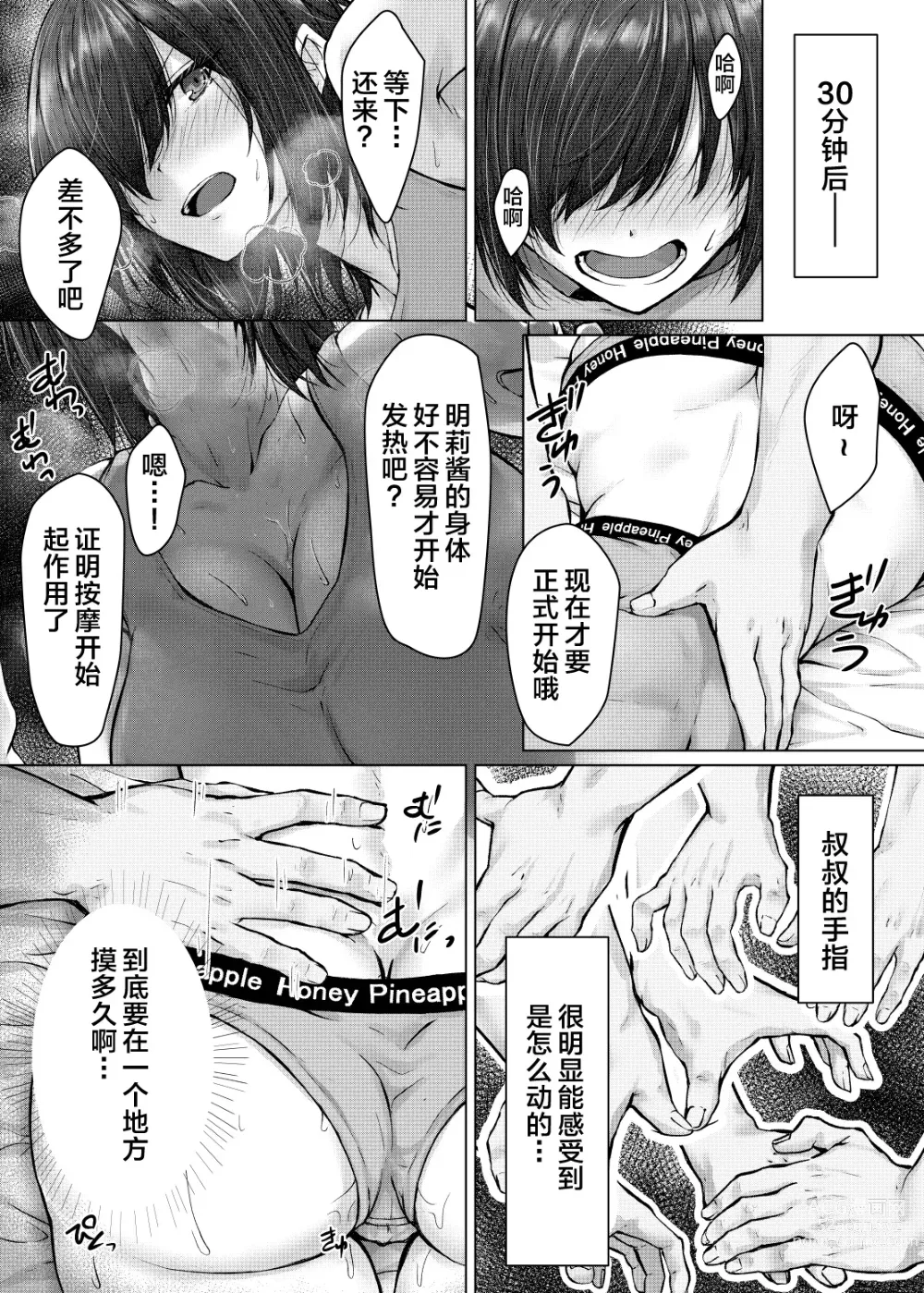 Page 15 of doujinshi Kareshi ja Ikenai Kyonyuu Meikko, Dai Kirai na Oji-san no Sei Kaihatsu Massage ni Ochiru