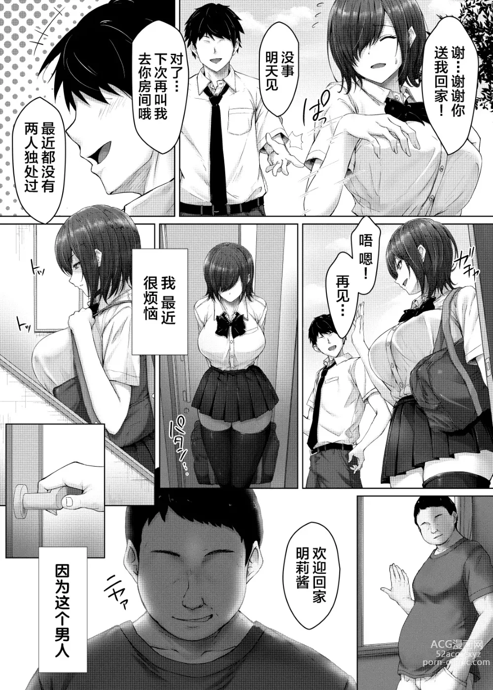 Page 3 of doujinshi Kareshi ja Ikenai Kyonyuu Meikko, Dai Kirai na Oji-san no Sei Kaihatsu Massage ni Ochiru