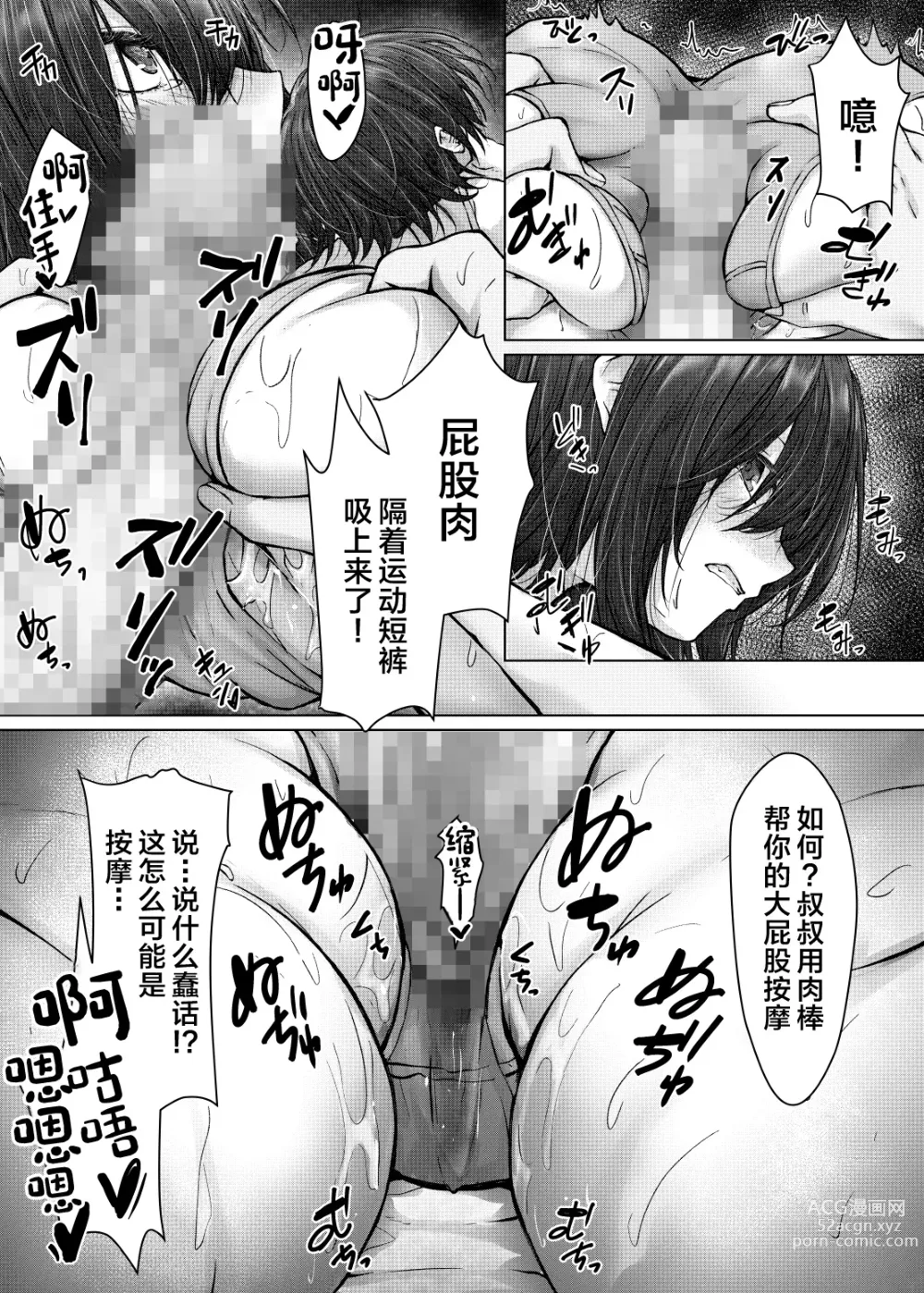 Page 34 of doujinshi Kareshi ja Ikenai Kyonyuu Meikko, Dai Kirai na Oji-san no Sei Kaihatsu Massage ni Ochiru