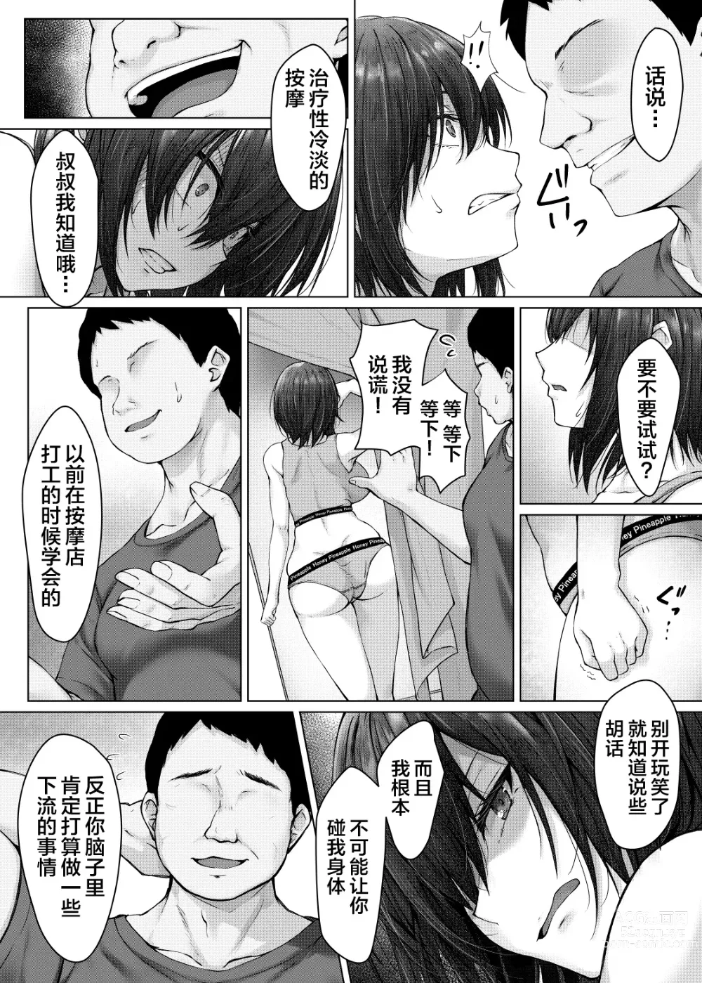 Page 10 of doujinshi Kareshi ja Ikenai Kyonyuu Meikko, Dai Kirai na Oji-san no Sei Kaihatsu Massage ni Ochiru