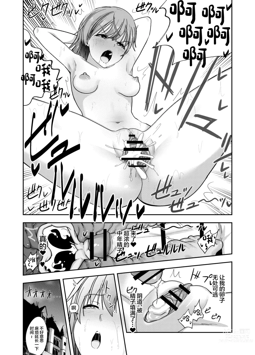 Page 30 of doujinshi Toaru Kagaku no Kairaku Ochi