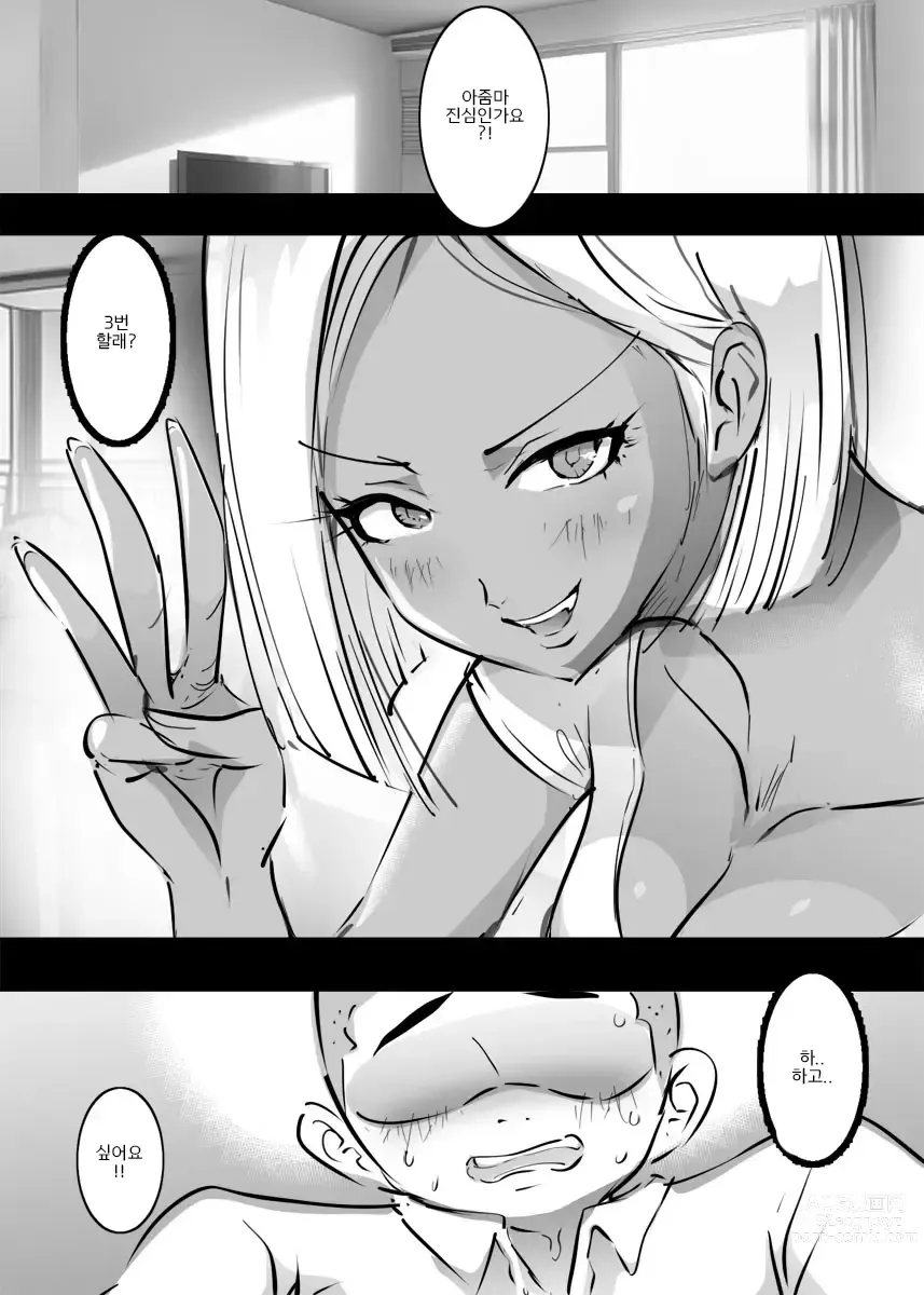 Page 14 of doujinshi 이웃 갸루 유부녀는 사교성이 좋고 굉장히 야하다