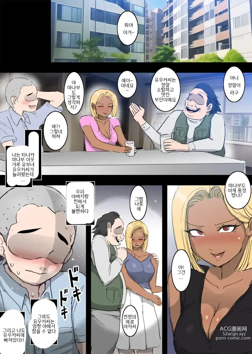 Page 3 of doujinshi 이웃 갸루 유부녀는 사교성이 좋고 굉장히 야하다
