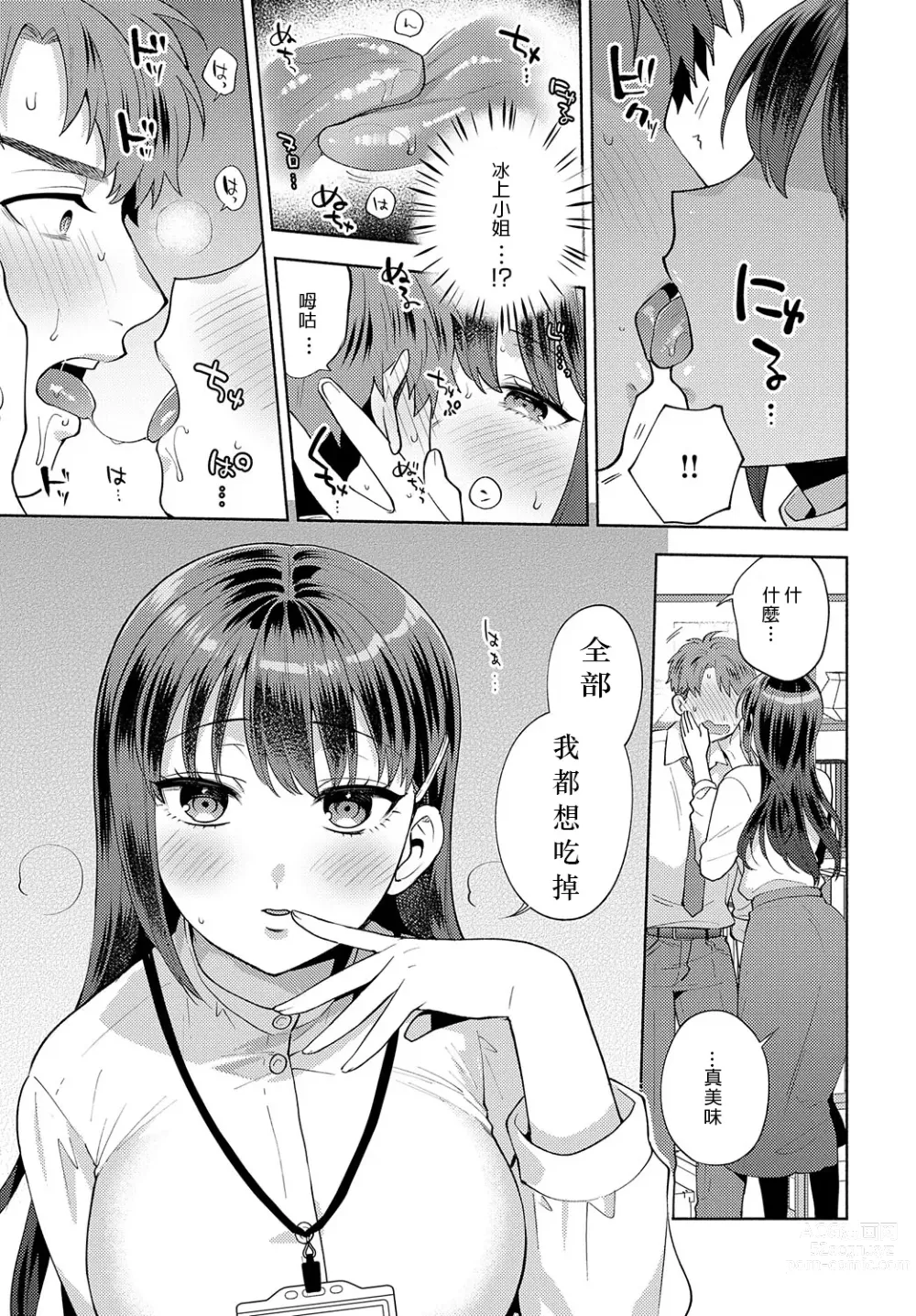 Page 11 of manga Tabe chatte Ii desu ka