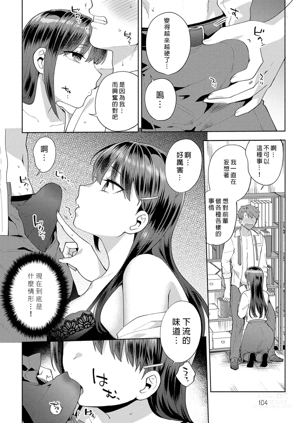 Page 14 of manga Tabe chatte Ii desu ka