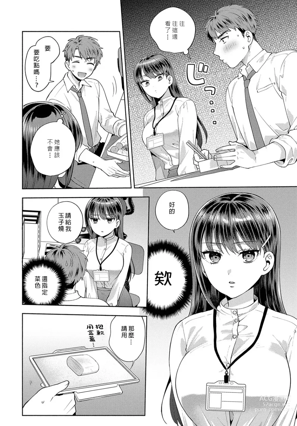 Page 4 of manga Tabe chatte Ii desu ka