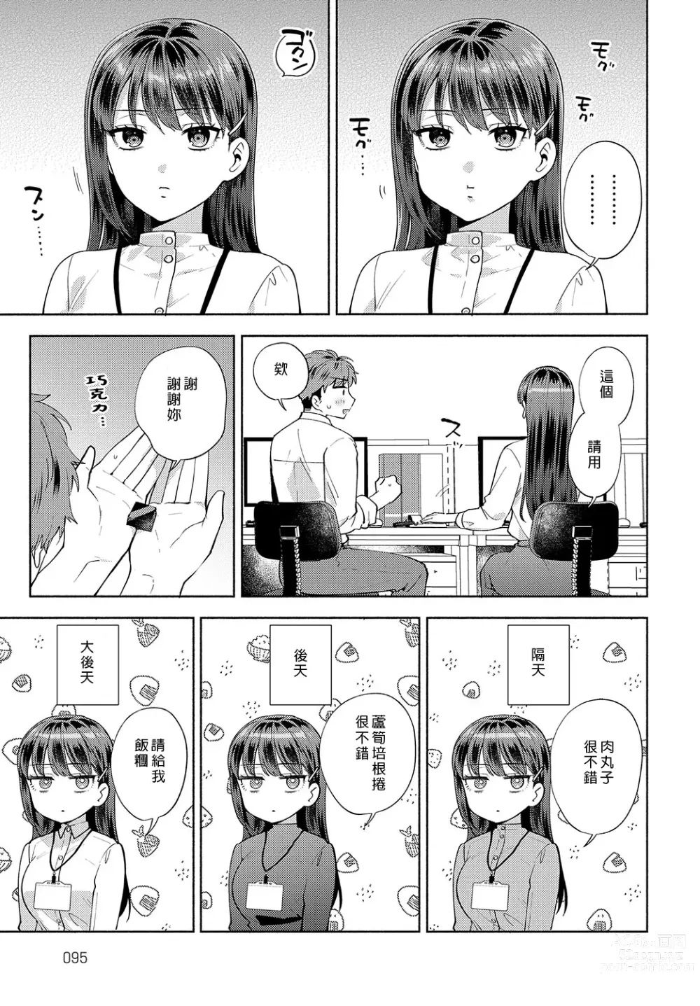 Page 5 of manga Tabe chatte Ii desu ka